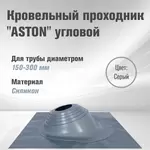 Кровельный проходник для дымохода "ASTON" Угловой, силикон (д.150-300мм)