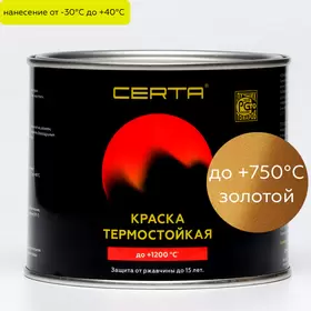 Краска термостойкая (банка 0,5 кг) Патина Золото CERTA